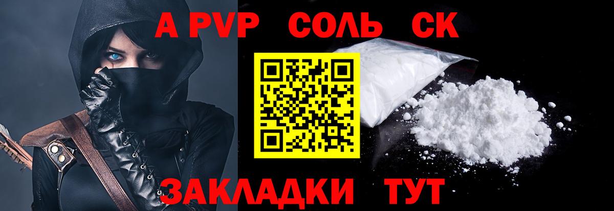 Alpha PVP Соль  Alpha-PVP СК  Альфа ПВП  А ПВП СК КРИС  Вход с VPN  Крымск 
