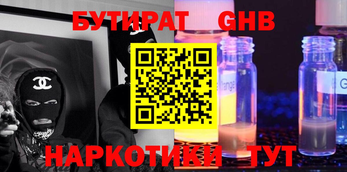 Крымск  БУТИРАТ оксибутират  Вход с VPN 