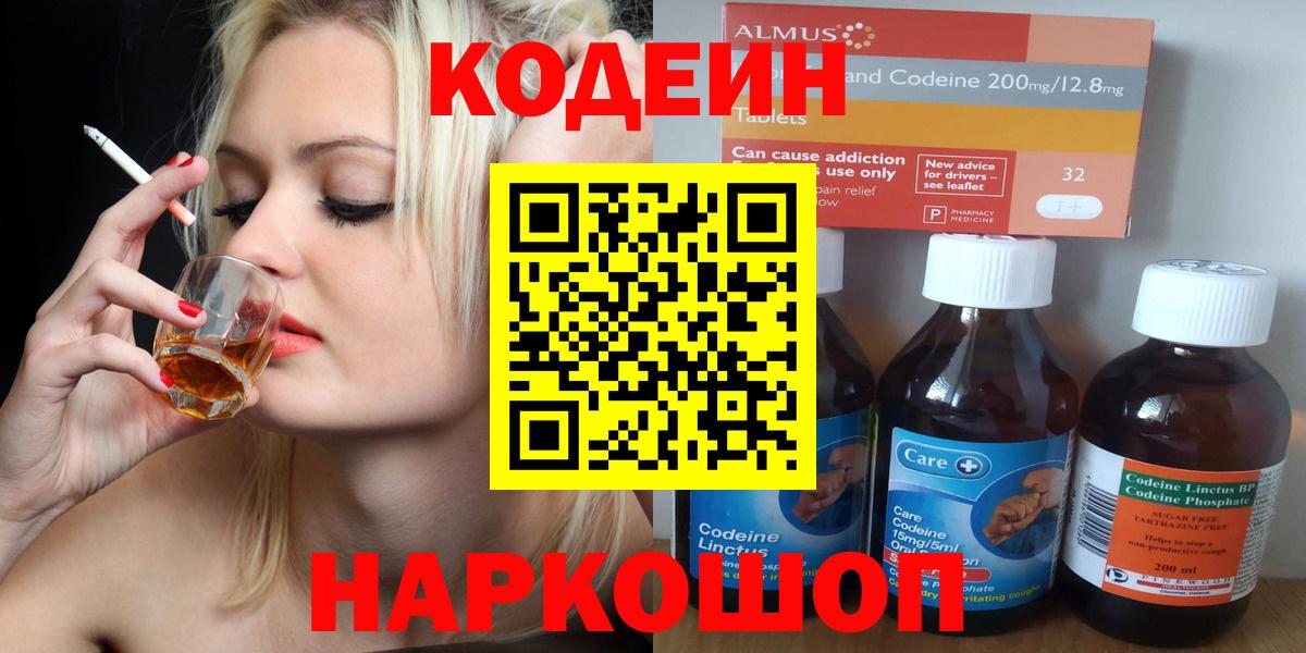 Codein напиток Lean (лин)  Кодеин напиток Lean (лин)  Вход с VPN  Крымск 