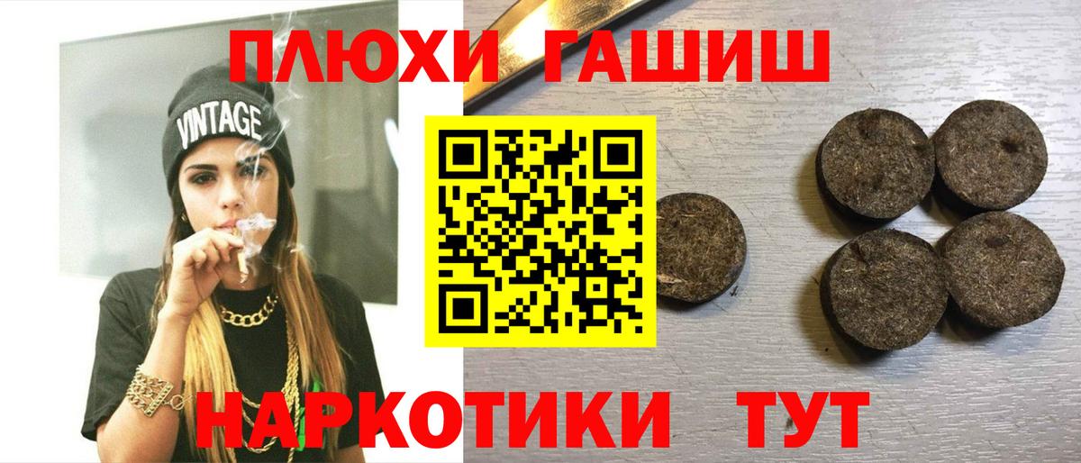ГАШИШ 40% ТГК  Вход с VPN  Крымск 