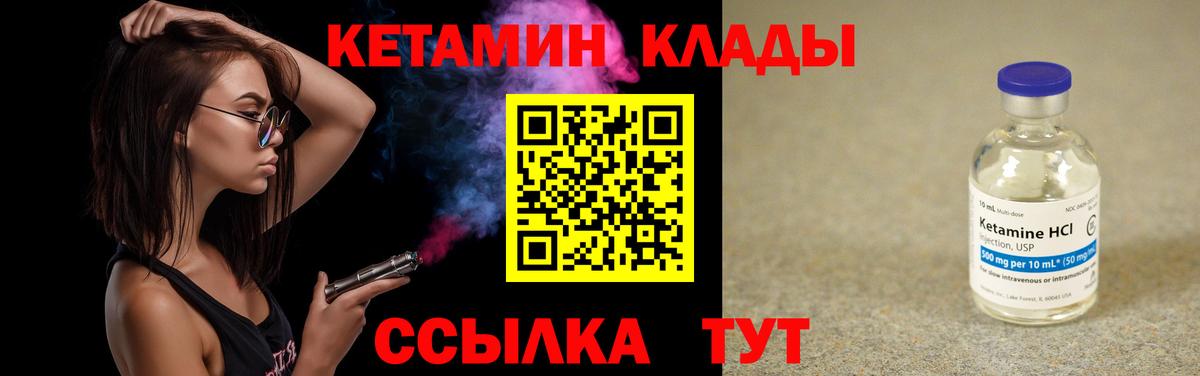 Кетамин VHQ Крымск