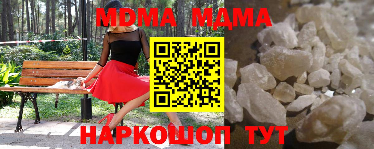 MDMA кристаллы  MDMA VHQ  Вход с VPN  Крымск 