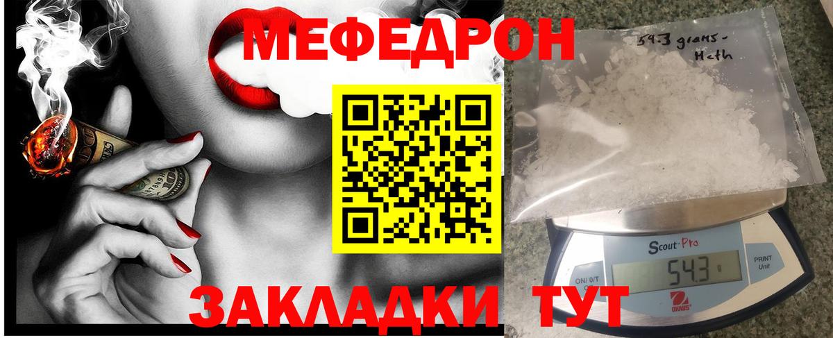 МЯУ-МЯУ  Мефедрон mephedrone  МЯУ-МЯУ VHQ  Вход с VPN  Крымск 