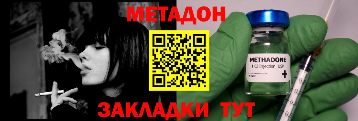 Метадон methadone Крымск