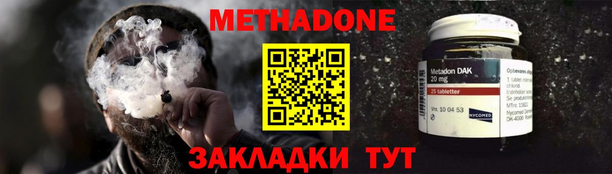 Крымск  МЕТАДОН methadone  Вход с VPN  Метадон белоснежный 