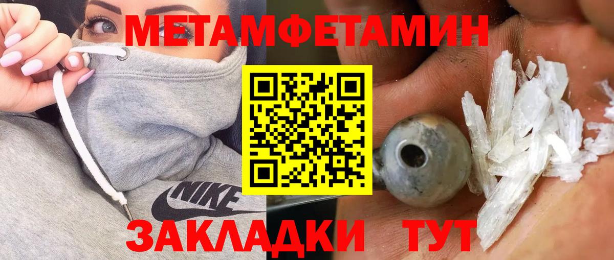 Метамфетамин пудра Крымск